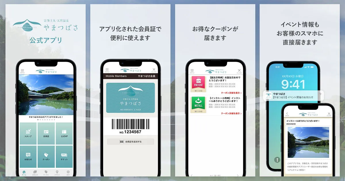 宗像王丸・天然温泉やまつばさ公式アプリ