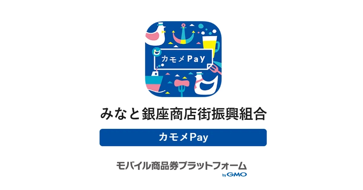 【モバイル商品券プラットフォーム byGMO】導入事例のご紹介：令和6年度カモメPay | 福岡市・みなと銀座商店街振興組合さま